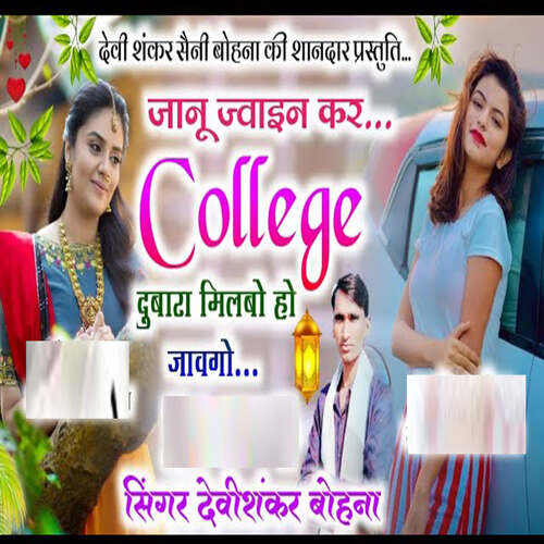 Janu Join kar College Dubara