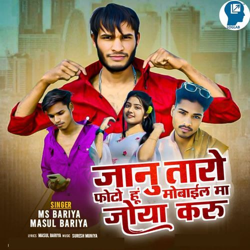 Janu Taro Photo Hu Mobile Ma Joya Karu cover art