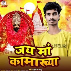 Jay Maa Kamkhya-Rx04RyBgZFo