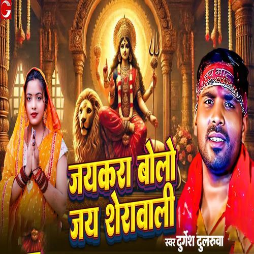 Jaykara Bolo Jay Sherawali