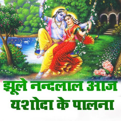 Jhule Nandlal Aaj Yashoda Ke Palna