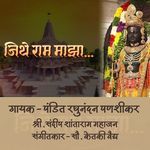 Jithe Ram Maza