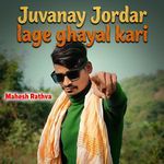 Juvanay Jordar lage ghayal kari