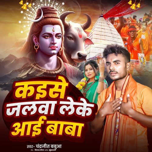 Kaise Jalwa Leke Aayi Baba