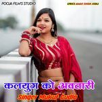 Kalyug Ko Avtari