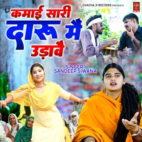 Kamai Sari Daru Mein Udavai