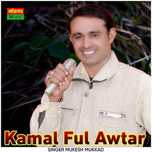 Kamal Ful Awtar