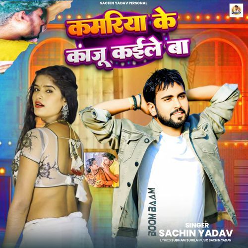 Kamariya Ke Kaju Kaile Ba
