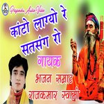 Kanto Lagyo Re Satsang Ko