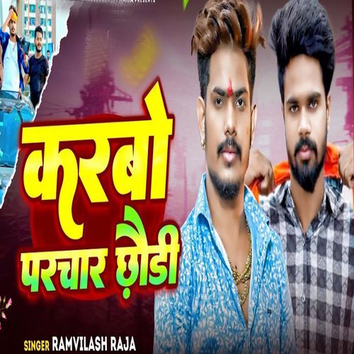 Karbo Prachar Chhoudi
