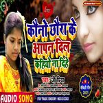 Kawano Chura Ke apan Dil Khiwo Na Dihe