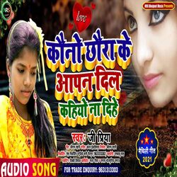 Kawano Chura Ke apan Dil Khiwo Na Dihe