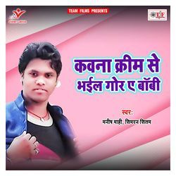 Kawna Cream Se Bhail Gor a Boby