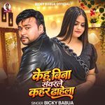 Kehu Bina Sawarle Kahar Dhahela
