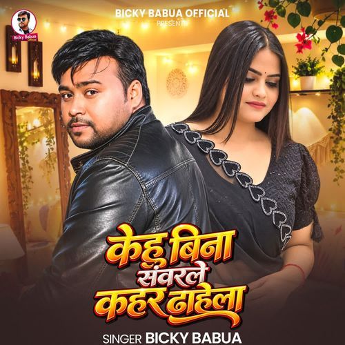 Kehu Bina Sawarle Kahar Dhahela
