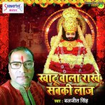 Khatu Wala Rakhe Sabki Laaj