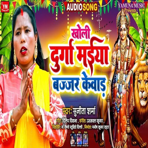 Kholi Durga Maiya Bajjar Kewad