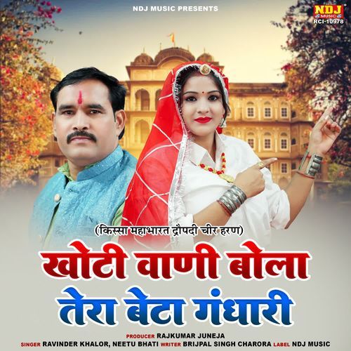 Khoti Vaani Bola Tera Beta Gandhari