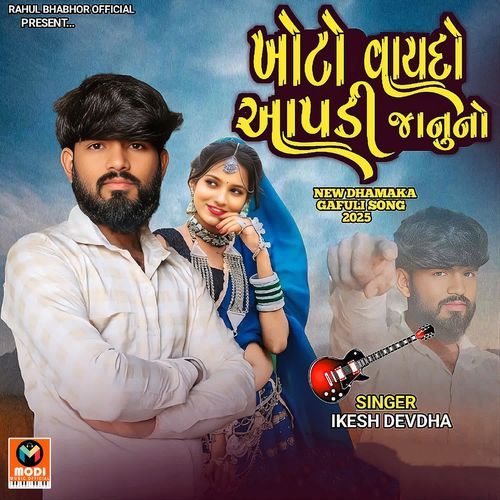 Khoto Vaydo Apdi Janu No