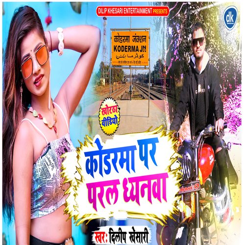 Koderma Par Paral Dhyanwa (Khortha)