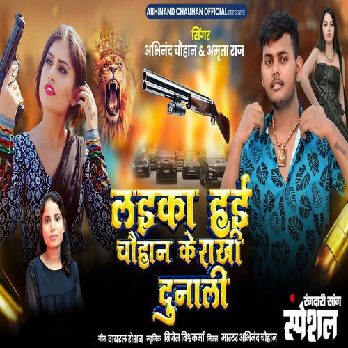 Laika Hai Chauhan Ke Rakhi Dunali