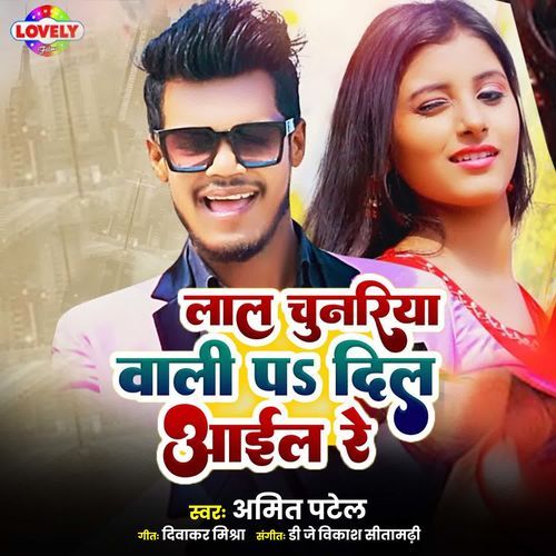 Lal Chunariya Wali Pa Dil Aail Re