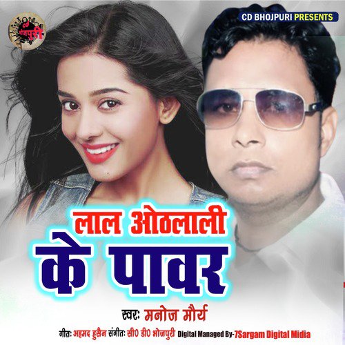 Lal Hothlali Ke Power - Single