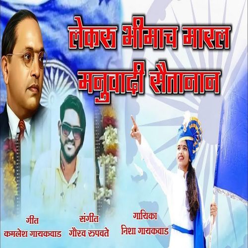 Lekaru Bhimach Maral Manuvadi Saitanan