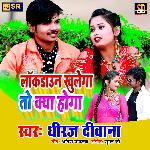 Lockdown Khulega To Kya Hoga (Bhojpuri Song)