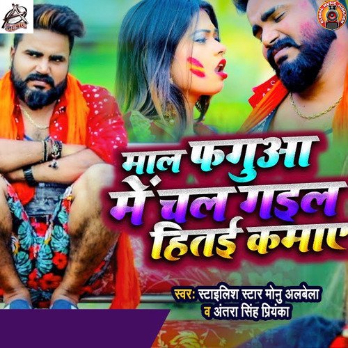 Maal Faguwa Mein Chal Gayil Heetai Kamaye_poster_image