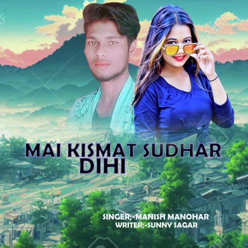 Mai Kismat Sudhar Dihi