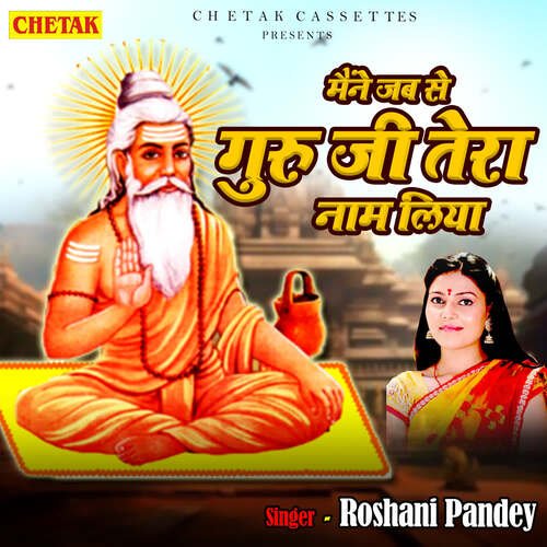 Maine Jab Se Guru Ji Tera Naam Liya