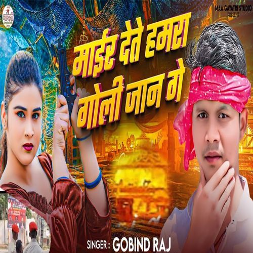 Mair Dete Hamra Goli Jan Ge