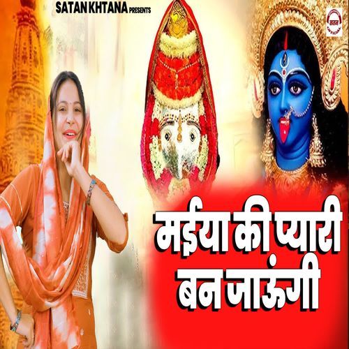 Maiya Ki Pyari Ban Jaungi