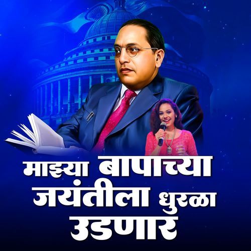 Majhya Bapachya Jayntila Dhurala Udnar