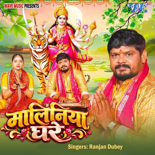 Maliniya Ghare