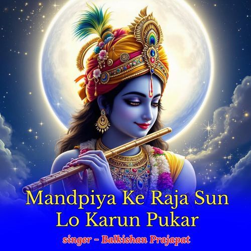 Mandpiya Ke Raja Sun Lo Karun Pukar