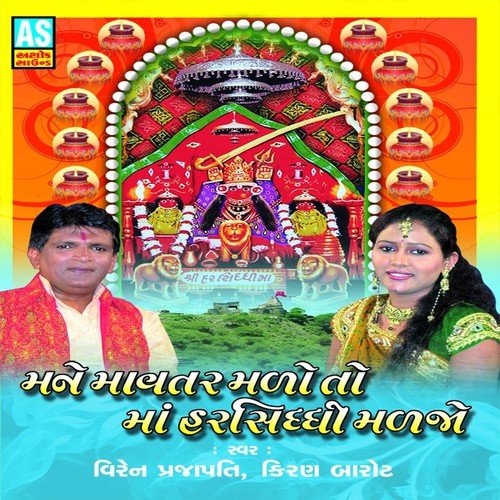 Mane Mavatar Malo To Maa Harsiddhi Jeva Maljo (A Collection of Harsiddhi Mataji Garaba)