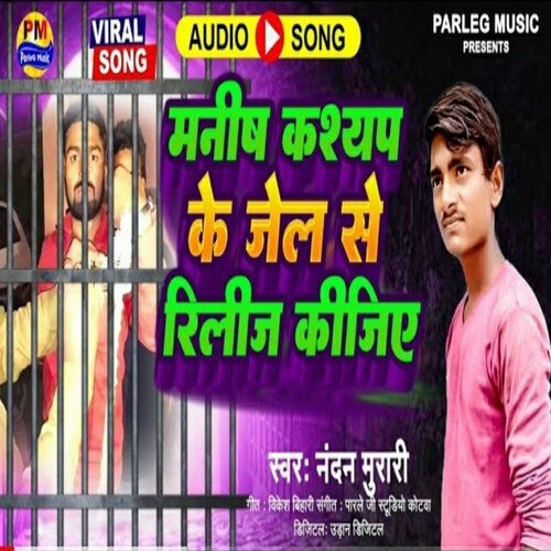 Manish Kashyap Ke Jel Se Release Kijiye (Bhojpuri)