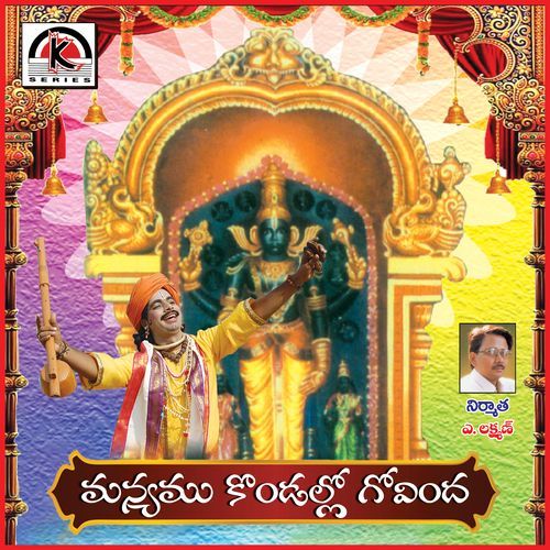 Manyamu Kondallo Govinda