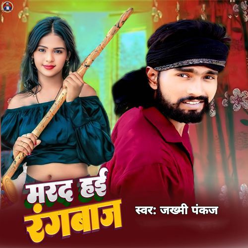 Marad Hai Rangbaaj