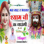 Mat Naat Re Bhartar Shyam Ji Ke Jaungi