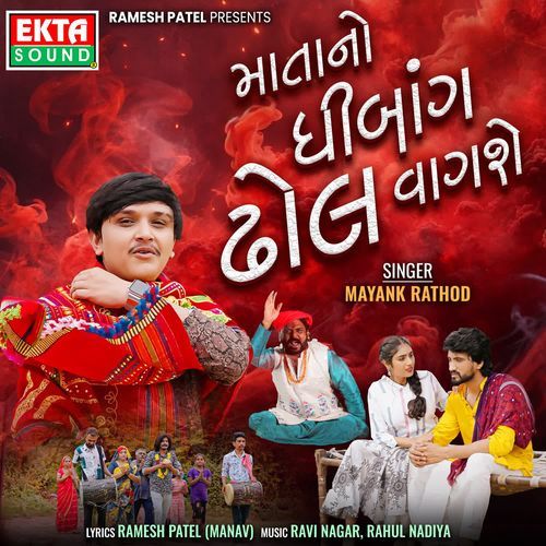 Mata No Dhibang Dhol Vagse