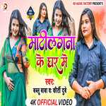 MatiLagna ke ghar main