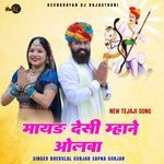 Mayad Desi Mhane Olba