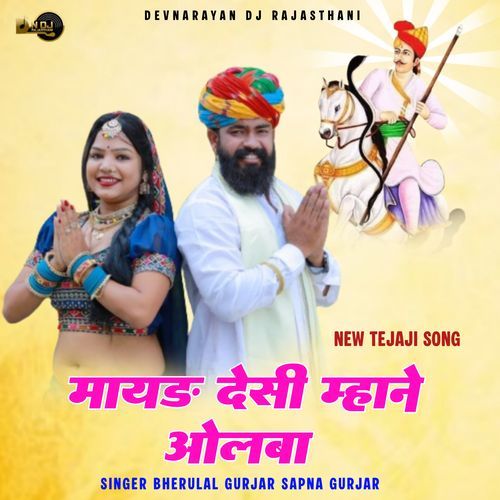 Mayad Desi Mhane Olba