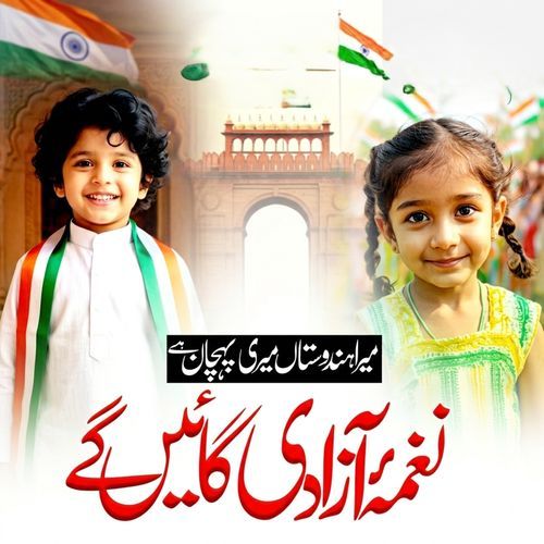 Mera Hindustan Meri Pehchan