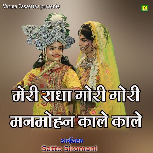 Meri Radha Gori Gori Manmohan Kale Kale