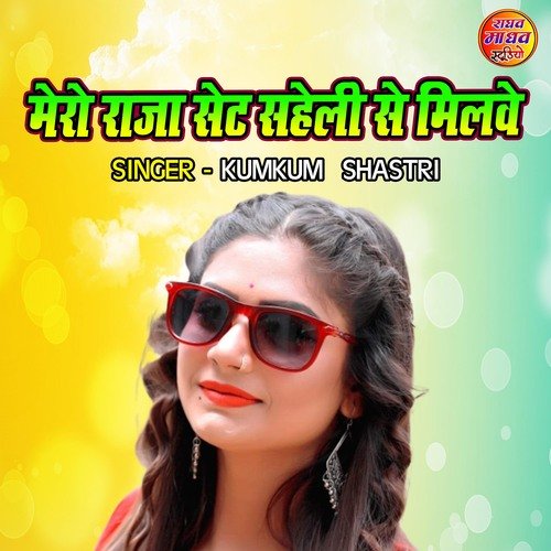 Mero Raja Set Saheli Se Milwe