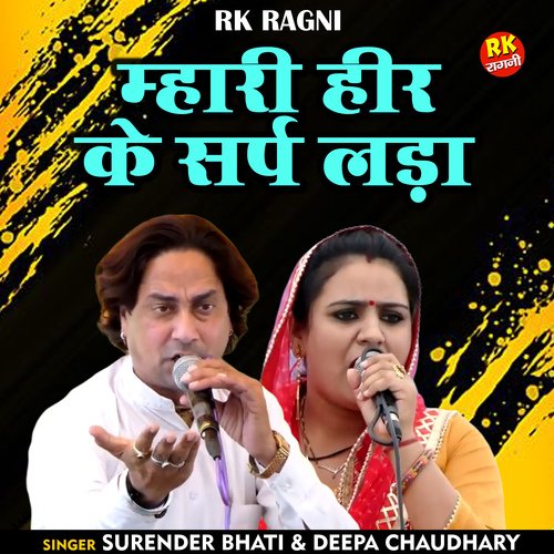 Mhari Heer ke Sap Lada (Hindi)
